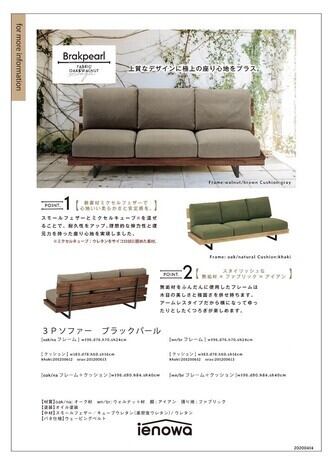 ienowaソファーブラックパール