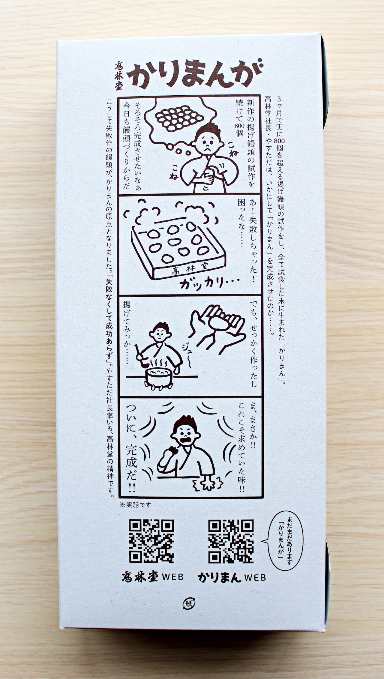 かりまんミックス | ５個　4/中旬～8/末　抹茶かりまん