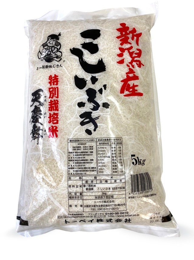 天慶舞(こしいぶき特栽） 5kg （定期購入）