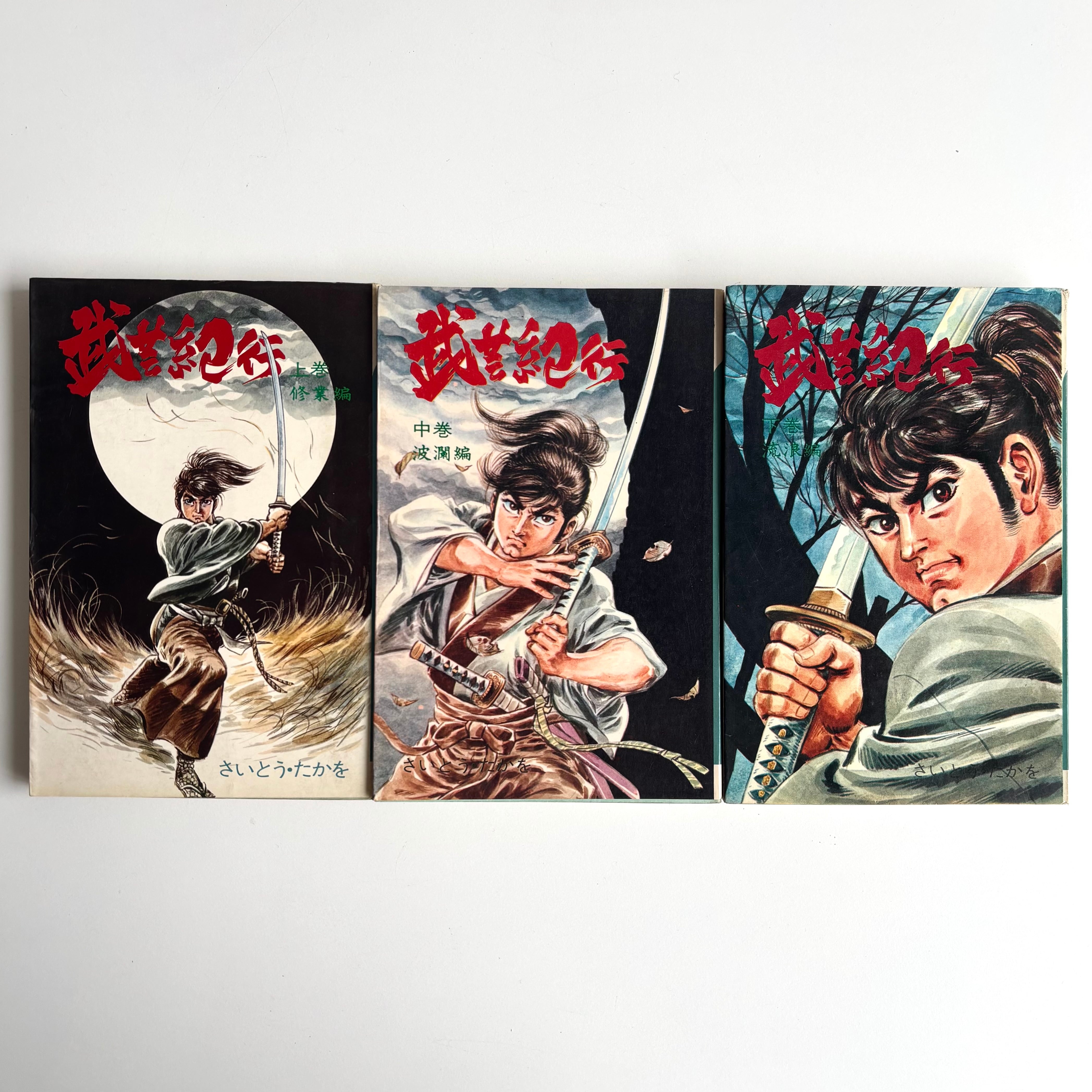 劇画 | 古書 三六九堂 | 漫画・コミック 通販