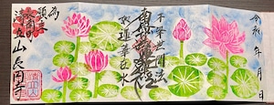 蓮華（折本４面）(見開き２面)