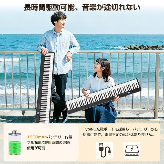 Moon River 電子ピアノ 88鍵盤 折りたたみ式 電子キーボード MIDI対応