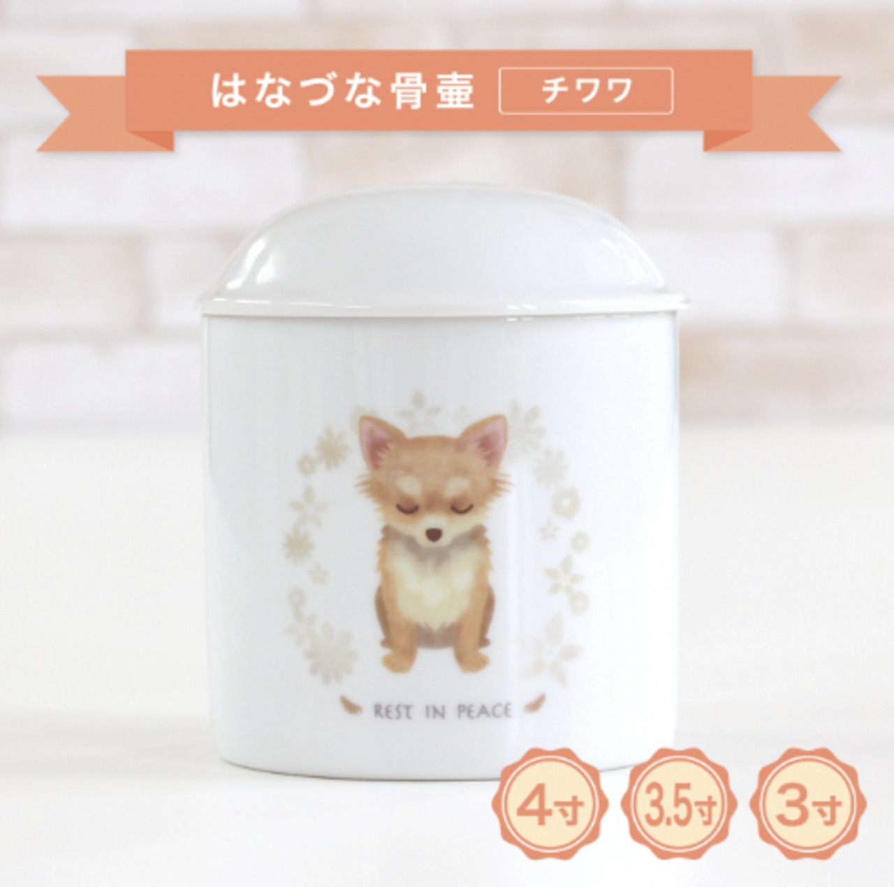 イラスト骨壺【3.5寸】チワワ