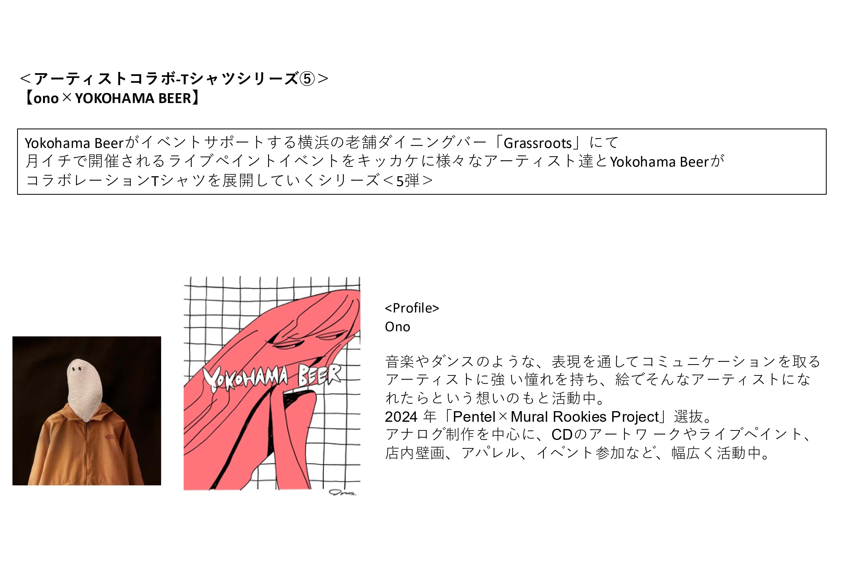 Street Art コラボレーション⑤【Ono 】ビッグシルエットTシャツ