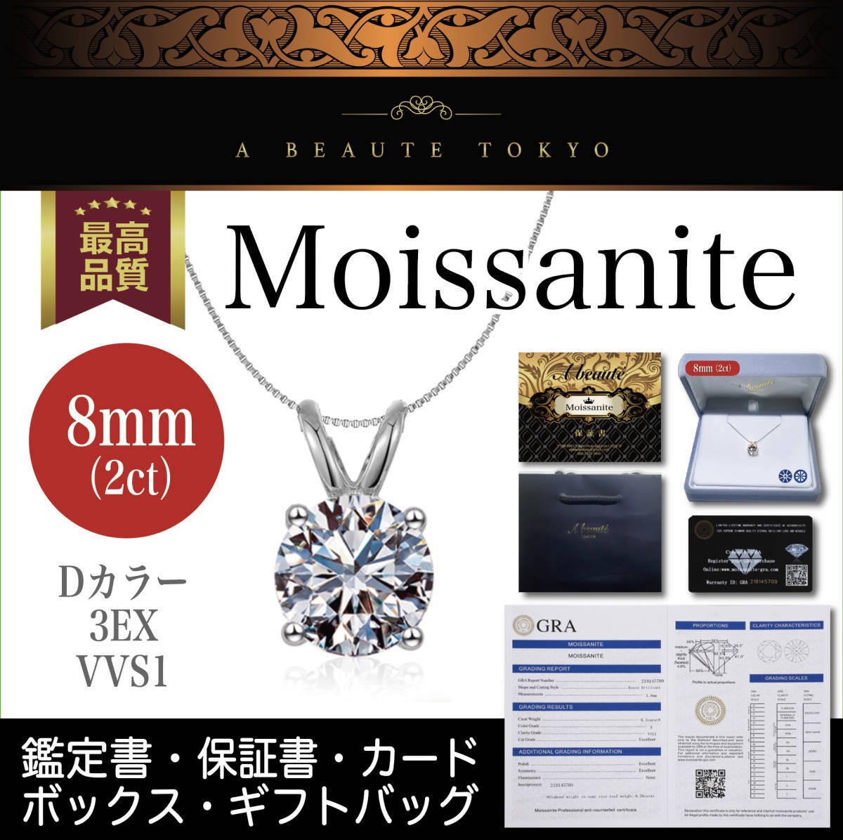 究極◇8mm 2ct モアサナイト 一粒 ネックレス シルバー チェーン2本  