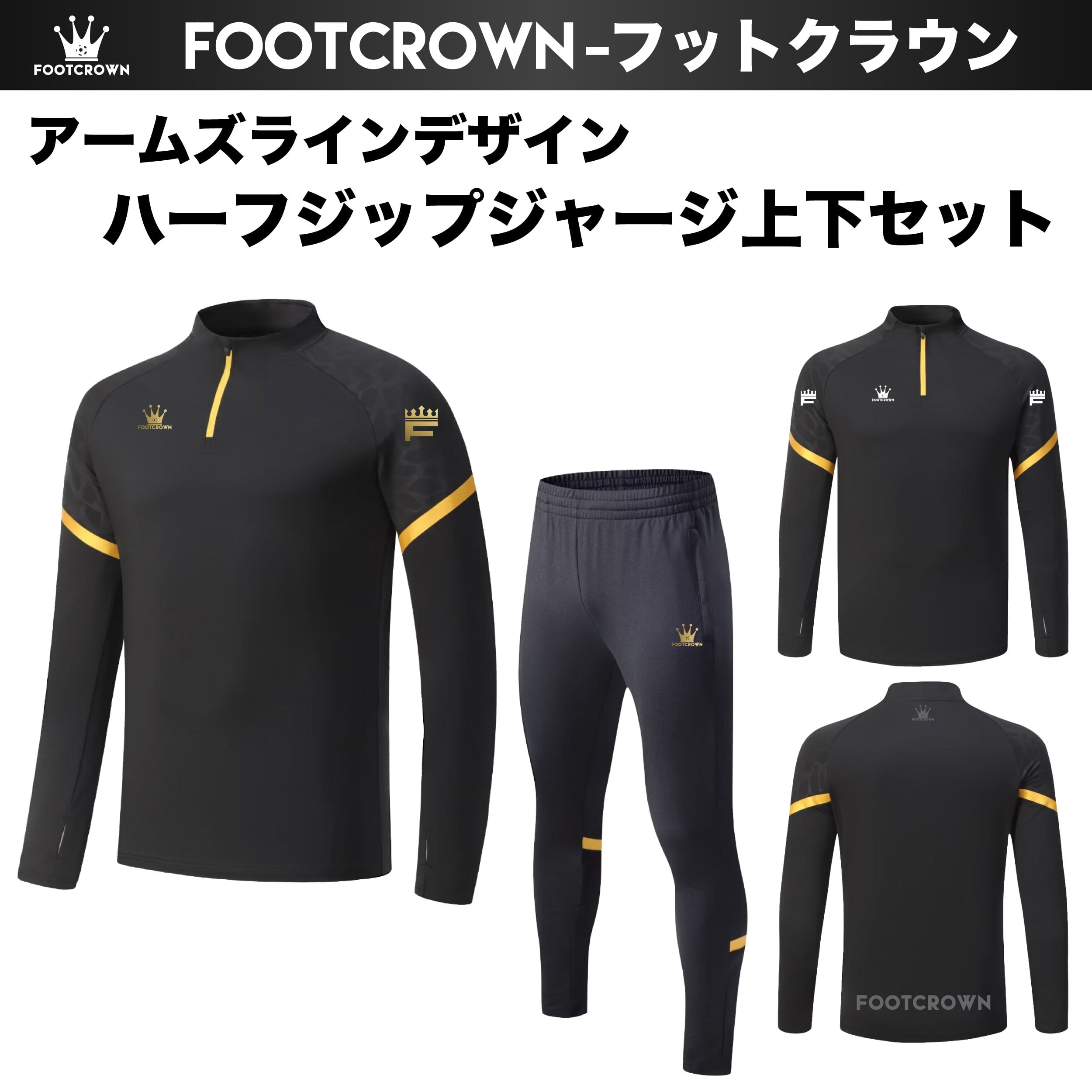 新品　フットクラウン　上下セット　長袖付　S フットボールブランドFOOT CROWNーフットクラウン