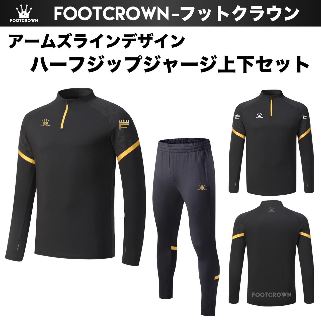 ハーフジップジャージセットアップ アームズラインデザイン 上下セット 140-4XL対応 2025秋冬 - 1