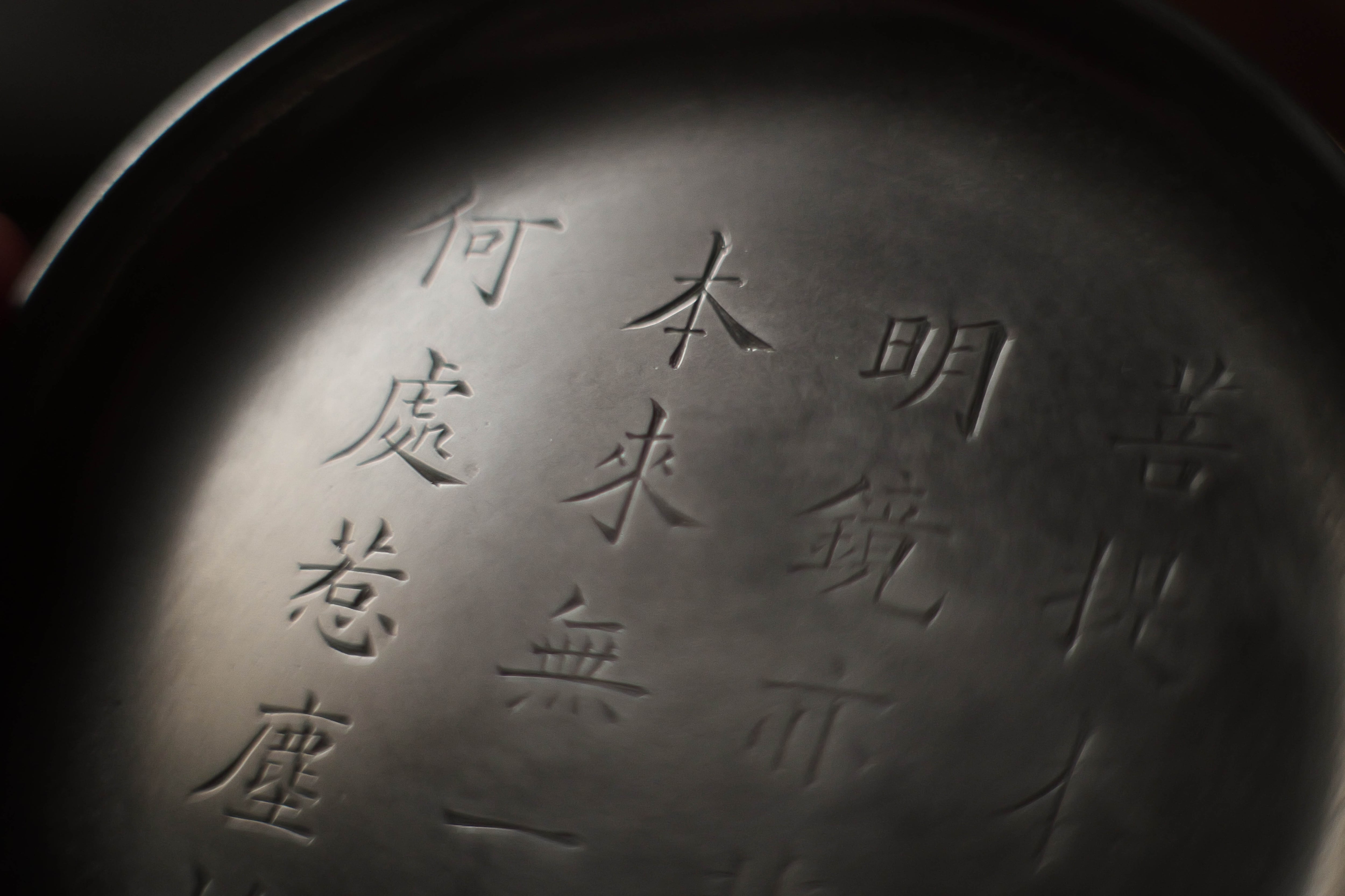 超絶技巧！極微細文字　唐詩二十首　中国工芸品 詩文彫刻錫皿「菩提本無樹」（点銅）（楊秀明） | 北白川糕糰店