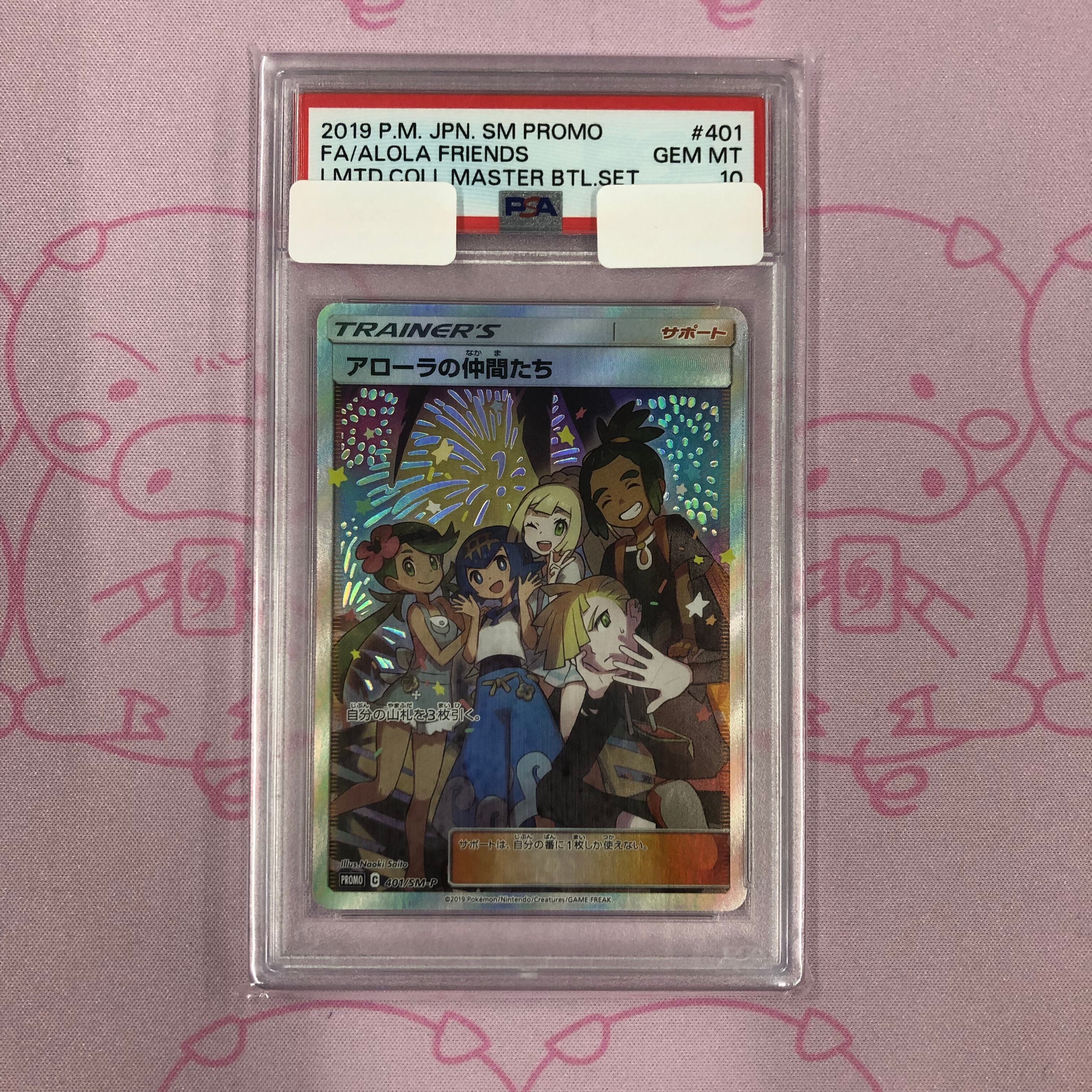 【Aランク】アローラの仲間たち(PSA10 SR
