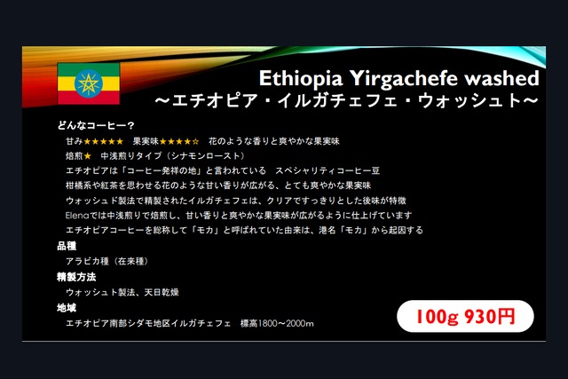 【Single】エチオピア イルガチェフェ ウォッシュド