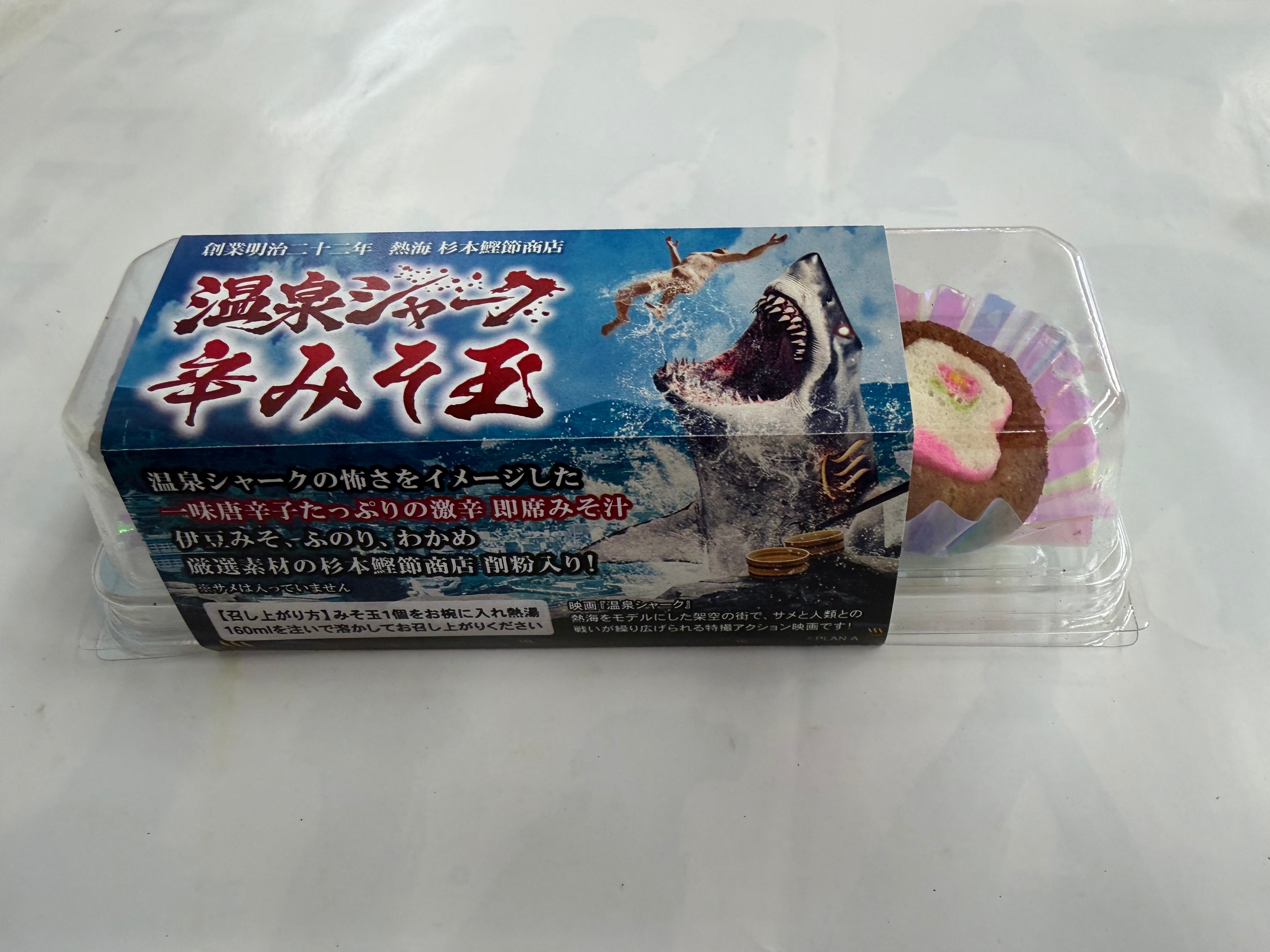 温泉シャーク辛みそ玉 | 熱海 杉本鰹節商店
