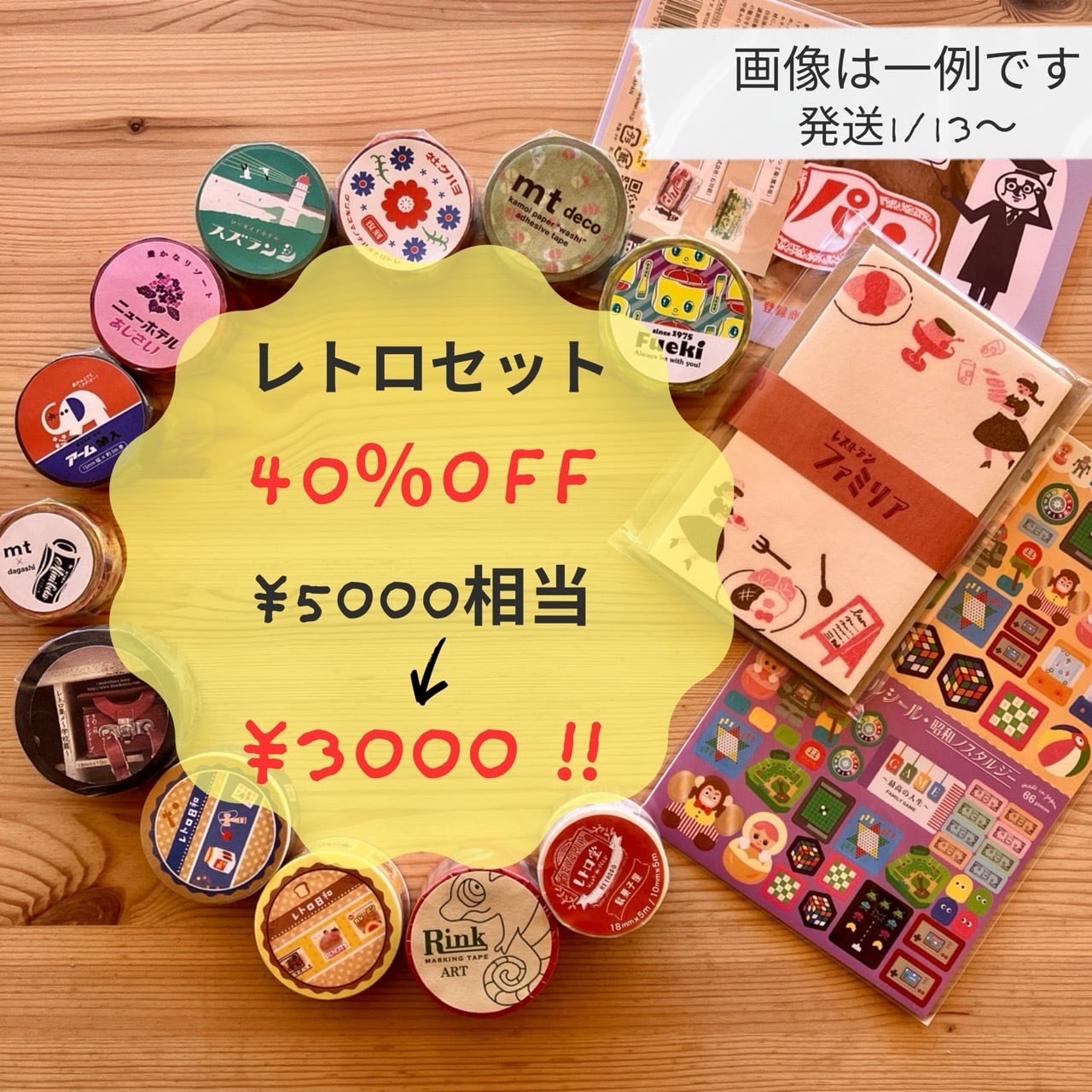 ♡2026福袋♡ レトロセット 5000円相当 40%OFF!!