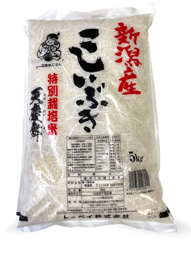 天慶舞(こしいぶき特栽） 5kg