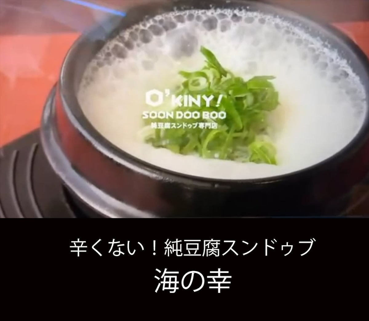 うまい！辛い！ダイエットスープ韓方純豆腐スープ 60g×14袋 うまい