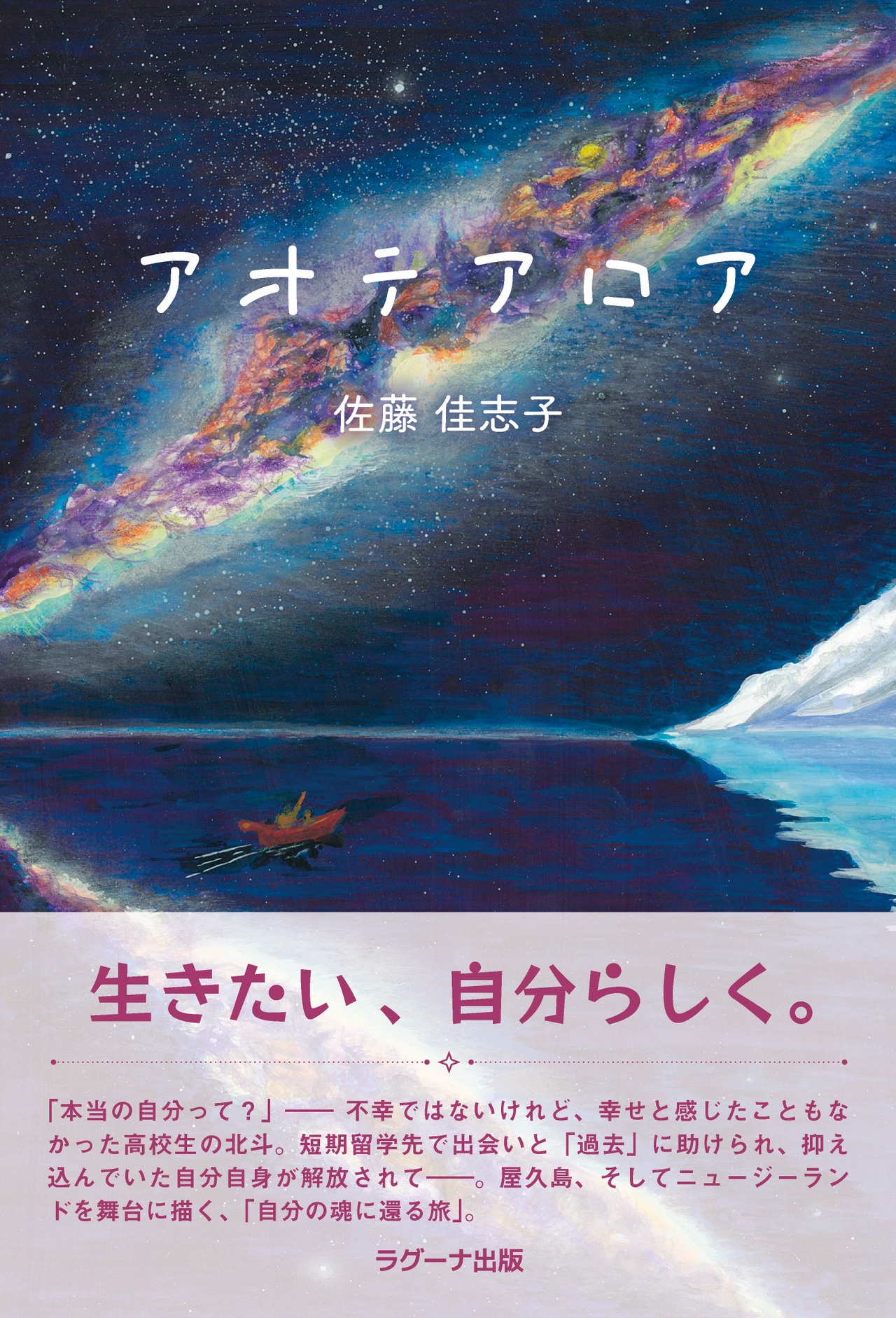 【好評予約受付中】アオテアロア