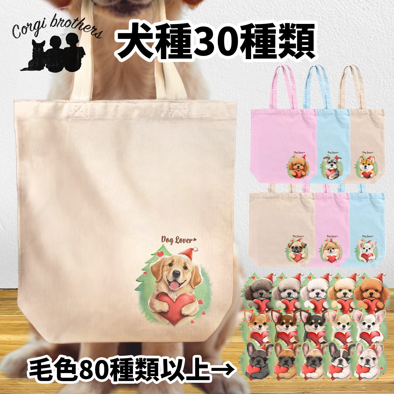クリスマス ”シリーズ 犬種選べる キャンバス トートバッグ 】 犬