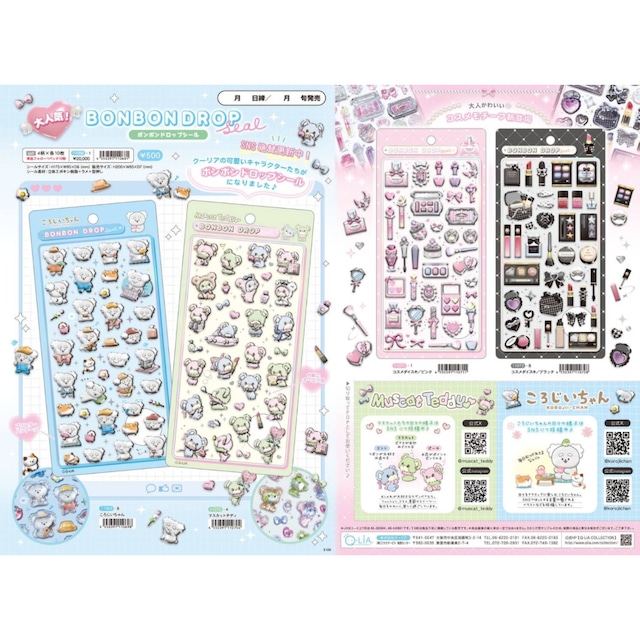 【セット予約】4種セット　ボンボンドロップシール　コスメダイスキ/ピンク