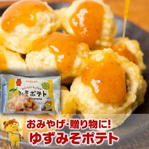 ［冷凍食品］ゆずみそポテト　串なし　350ｇ（約14個入り）贈答用　送料無料（北海道・九州沖縄除く）