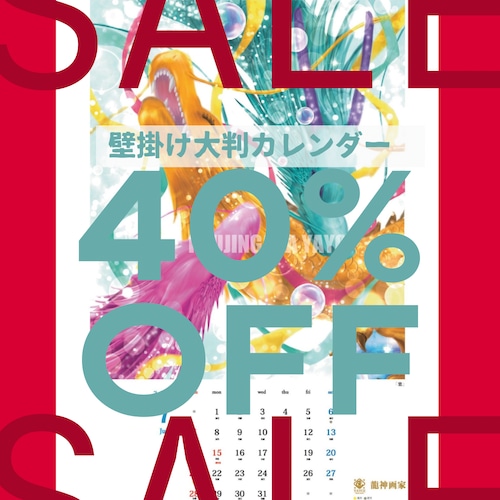 40%off！！壁掛けカレンダー2024＆ポストカード5枚付き