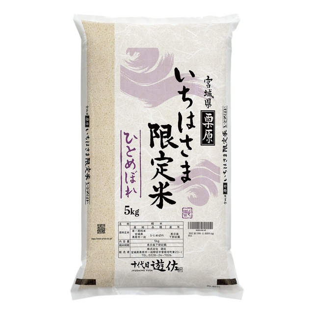 新米 一迫産限定米 ひとめぼれ 5kg（令和7年産）