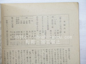 （雑誌）蝋人形　第1巻第1号　昭和21年6月号　再刊号　/　西條八十　主宰　三好達治　堀口大學　他　[33525]