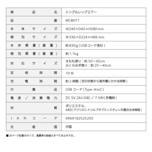 シングルレッグエアー MCB071
