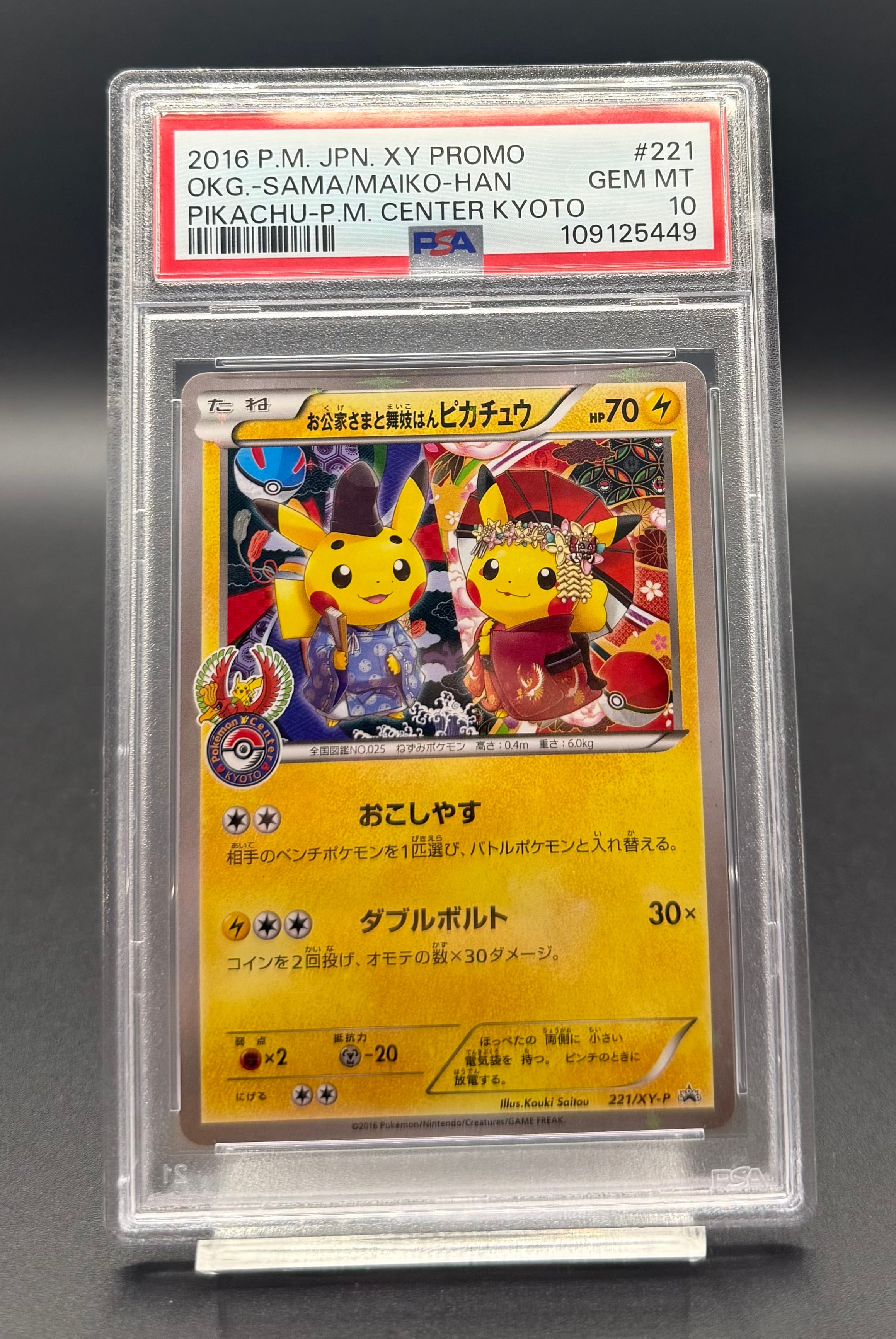 PSA10 名探偵ピカチュウ【P】{338/SM-P} | ワンピース・ポケモンカード