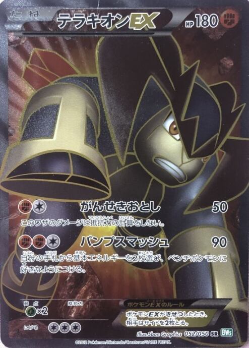 【Dランク】テラキオンEX(SR)