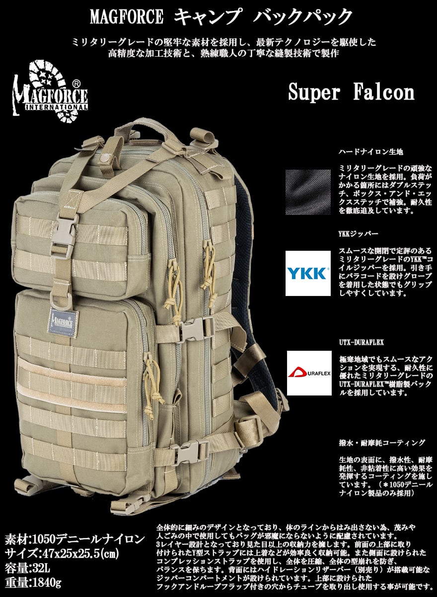 MAGFORCE マグフォース Super Falcon スーパーファルコン リュック