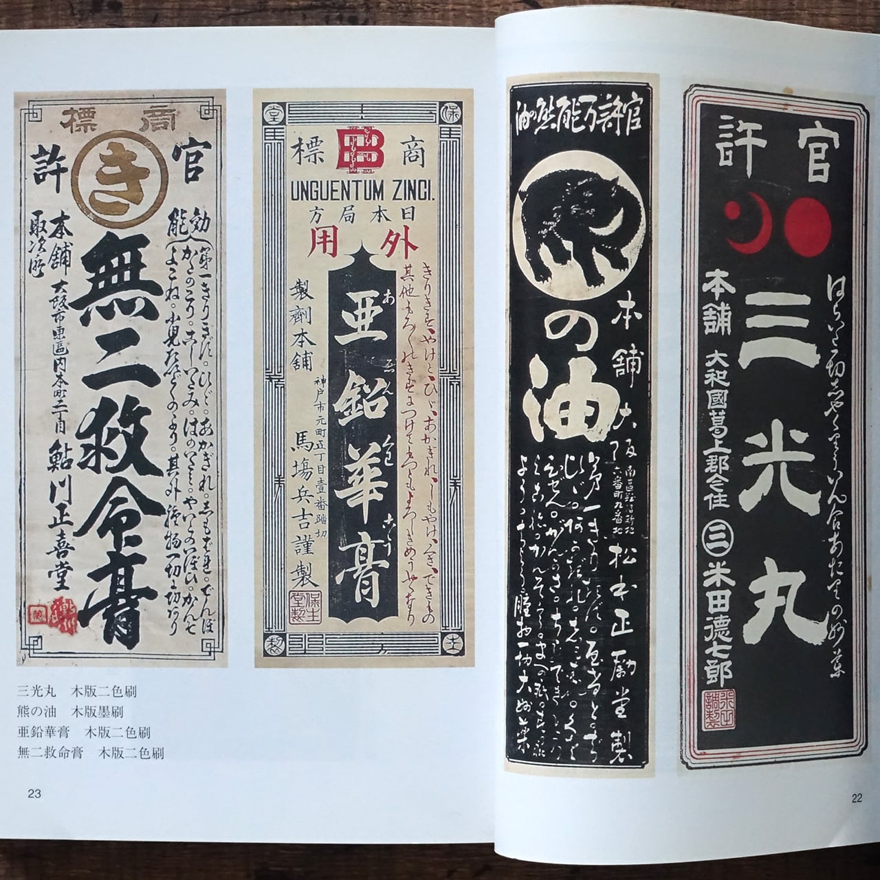 田村コレクション 引札 (京都書院アーツコレクション7) | タイムカプセル