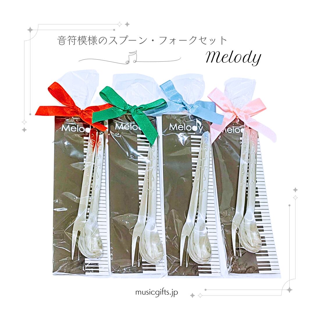 Melody スプーン・フォークセット 音符模様 | 音楽雑貨の店 セレナード