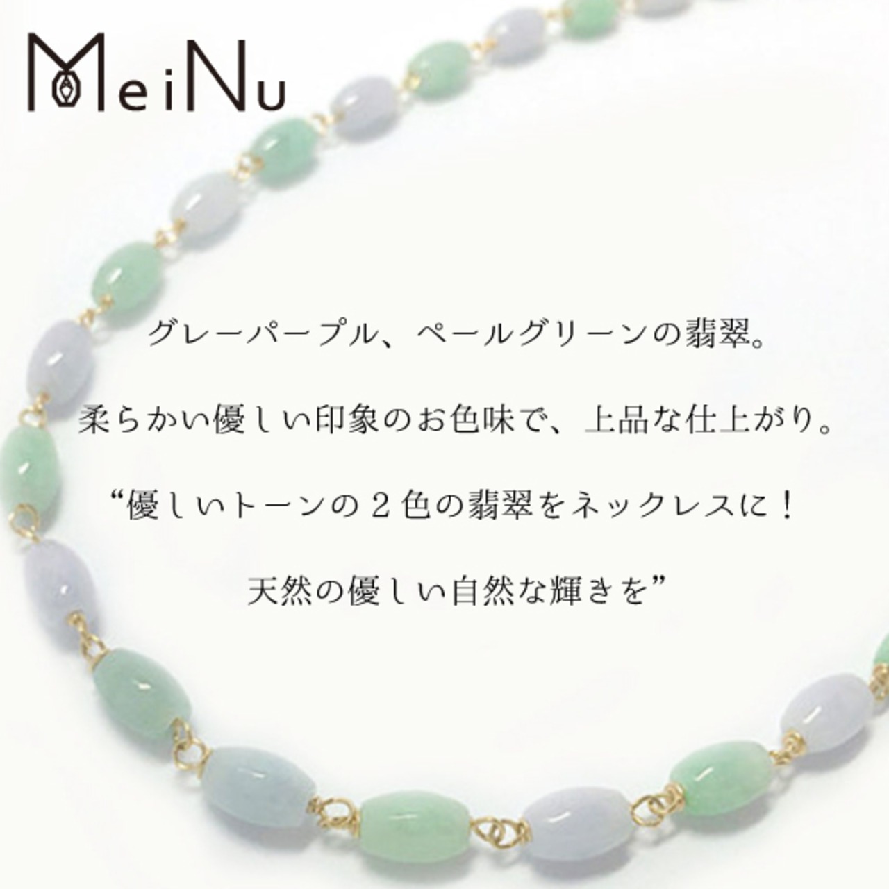 従来の翡翠のイメージを打ち破る バイカラーセミロングネックレス A貨翡翠 jd_ne1254