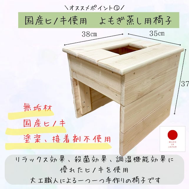 全部揃って届いたらすぐ始められる】よもぎ蒸し7点セット（国産ヒノキ