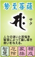 サク 千勢至菩薩】象牙色 梵字独鈷杵 わけみ品 ※大中小長さが選べます
