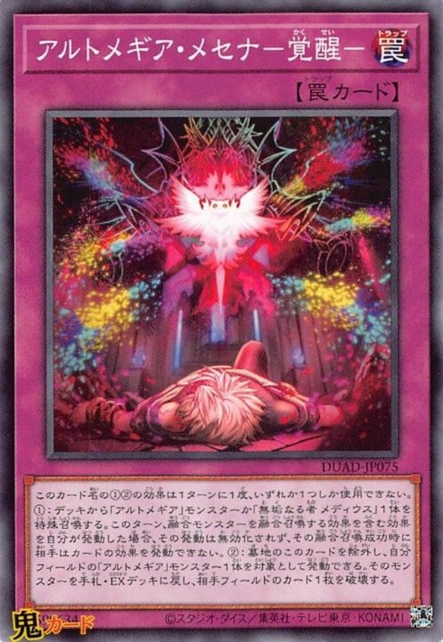 アルトメギア・メセナ-覚醒- DUAD-JP075 N 状態:A 罠 シングルカード OCG