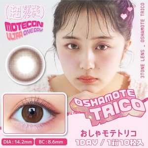 超モテコンウルトラワンデー(Motecon ULTRA 1day)《OSHAMOTE TRICO》おしゃモテトリコ[10枚入り]