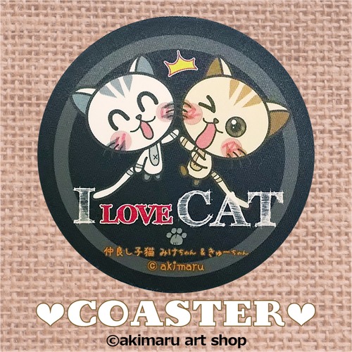 猫 コースター『I LOVE CAT』