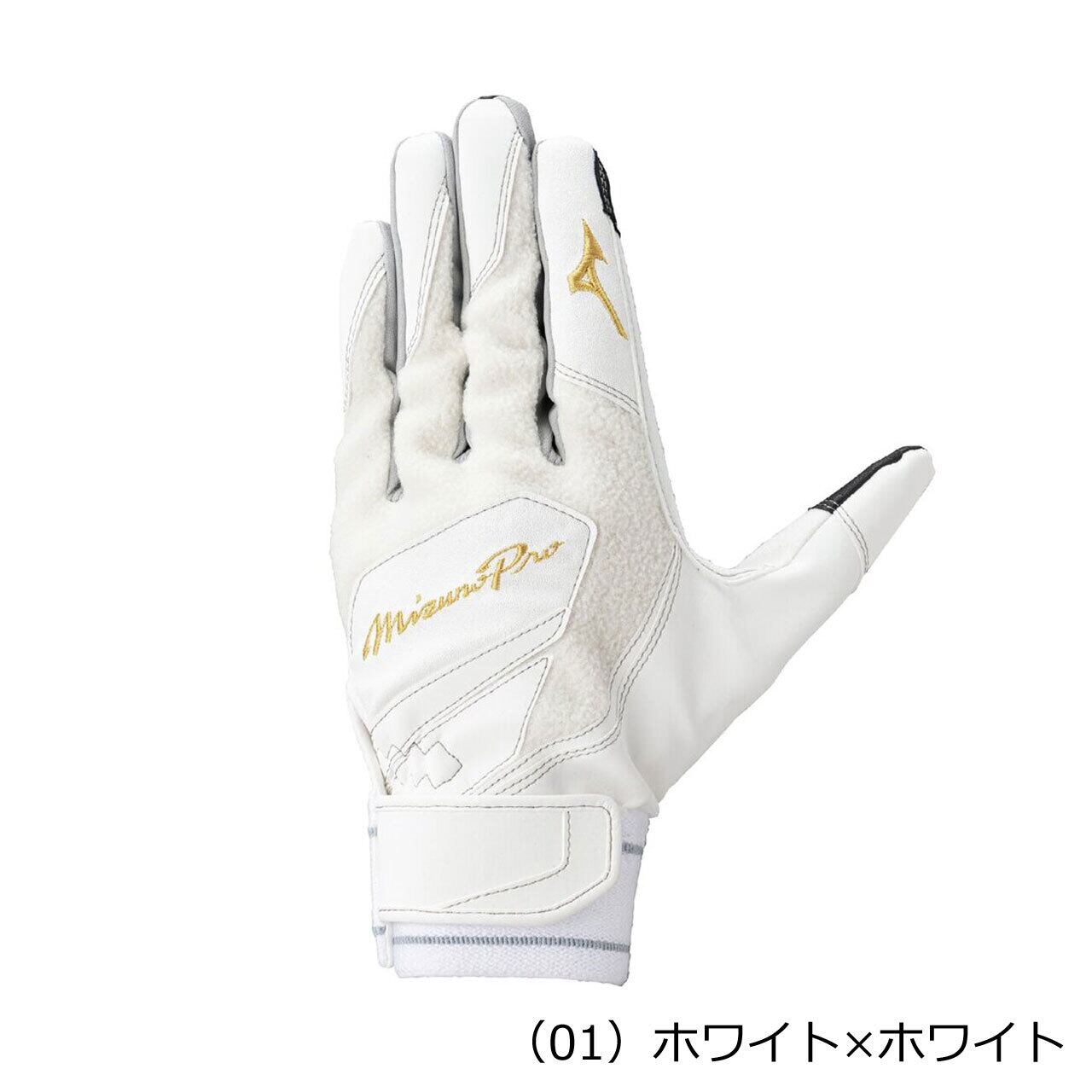Mizuno】ミズノプロ ウォーミンググラブ 両手用 1EJET040 (01)ホワイト