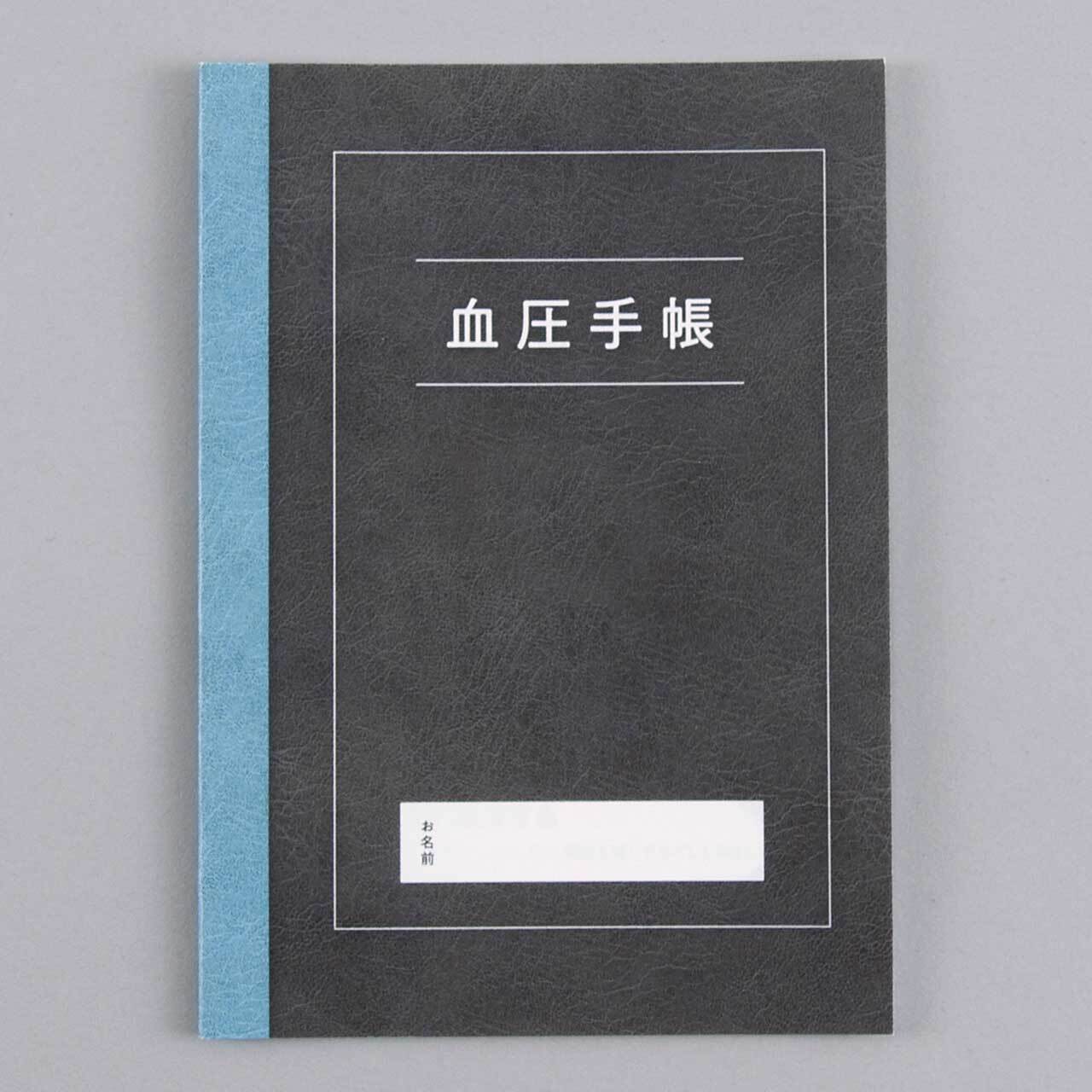 血圧手帳　5冊