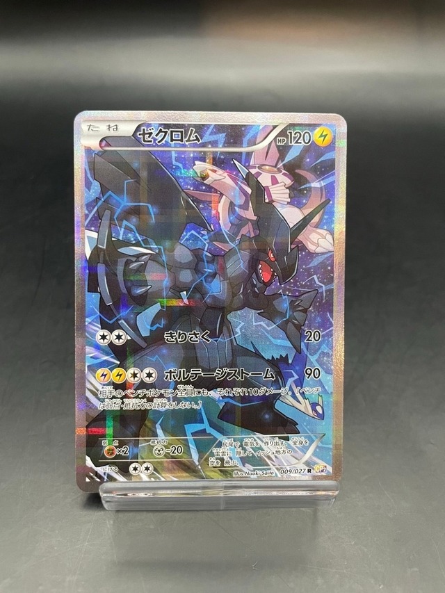 中古品】ゼクロム 009/027R XY コンセプトパック 伝説キラコレクション 