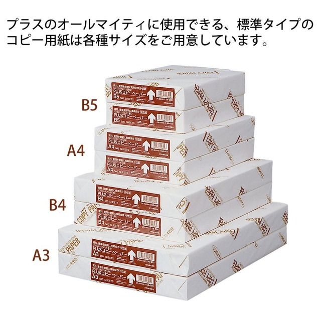 プラス コピー用紙 A4 白色度82% 紙厚0.09mm 2500枚 (500×5) 56001×5