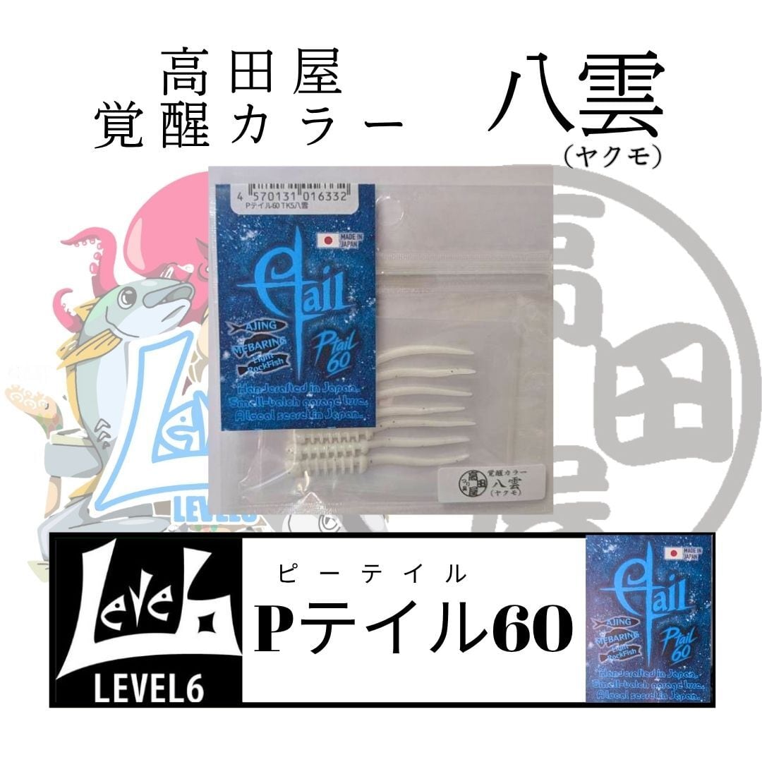 八雲(ヤクモ)高田屋覚醒カラー | つり具つりえさ 高田屋 WEBSHOP