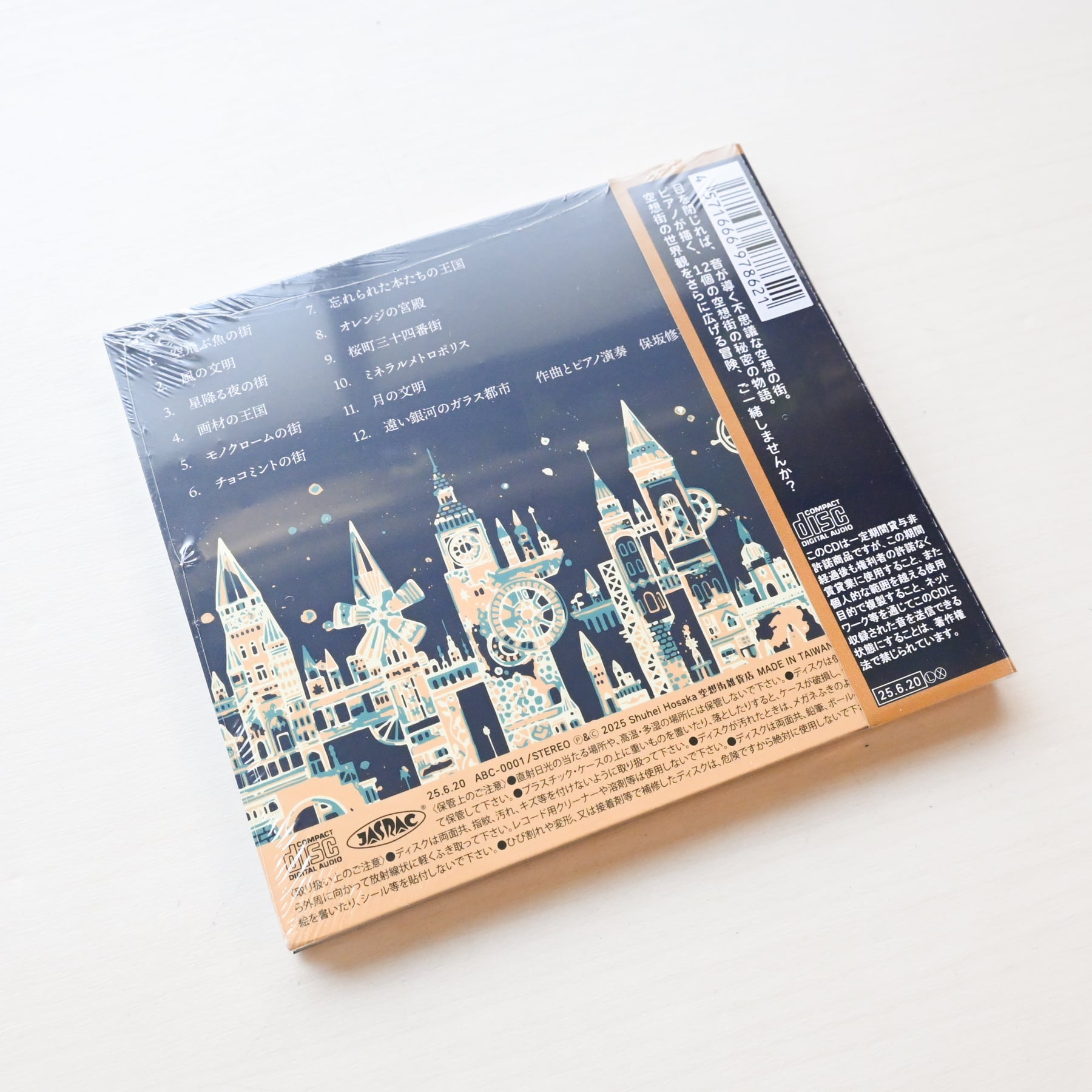 CD「空想街の秘密のメロディー」《空想街雑貨店》