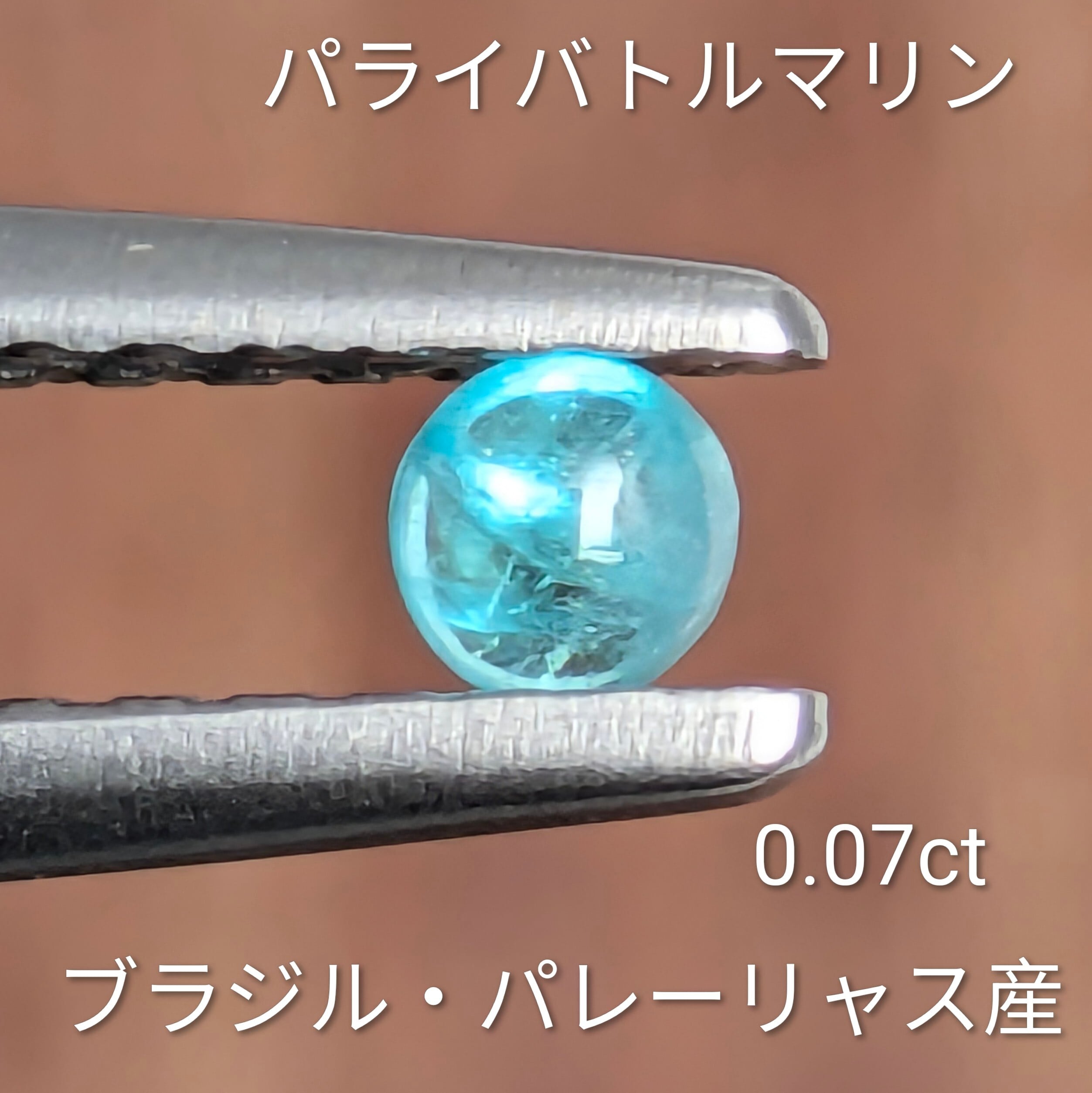パライバトルマリンルース ブラジル・パレーリャス産【0.07ct
