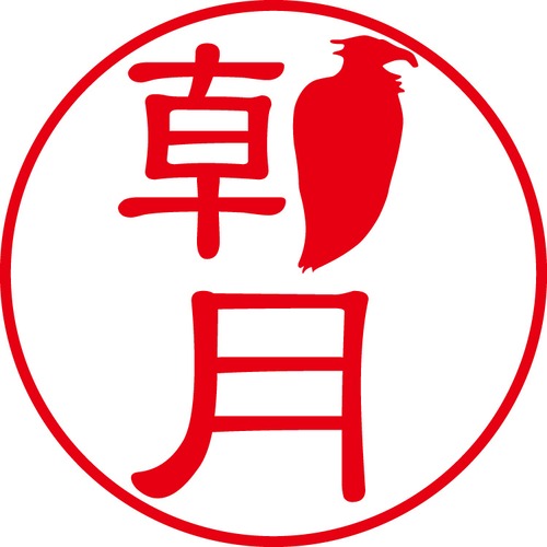 朝月 - カジュアル（商品コード：00535）