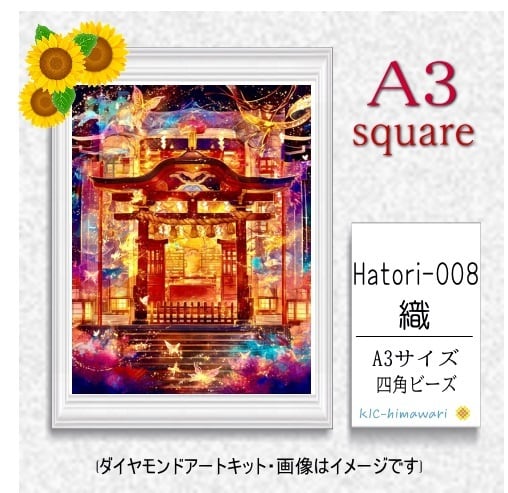 【国内製造】A3サイズ四角オーロラビーズ3色入 Hatori-008 ダイヤモンドアート