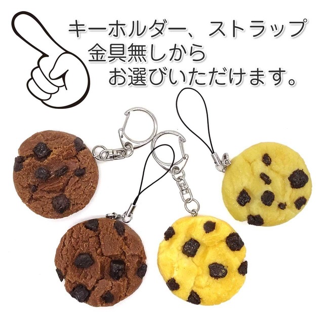 食べちゃいそうな チョコチップクッキー 食品サンプル キーホルダー ストラップ