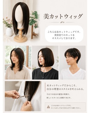 先行発売【ナオ】03 未カットフルウィッグ・人毛・医療ウィッグ