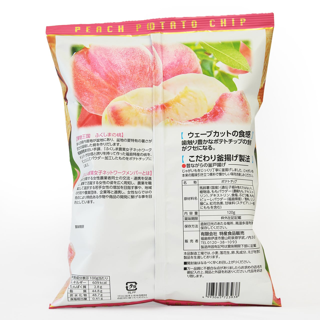 福島県産 ももポテトチップ（2個セット） | Kanpai