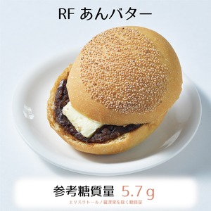 RFあんバター3個入り☆参考糖質量5.7ｇ☆ローカーボなティータイムを楽しみたい方に！